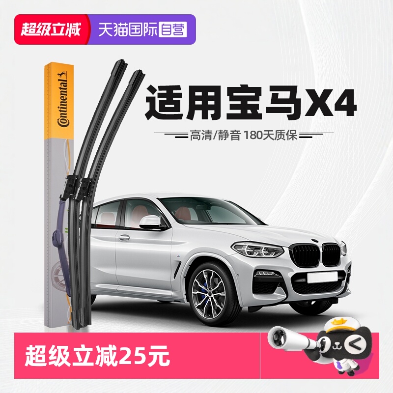 【德国马牌】宝马X4雨刮器