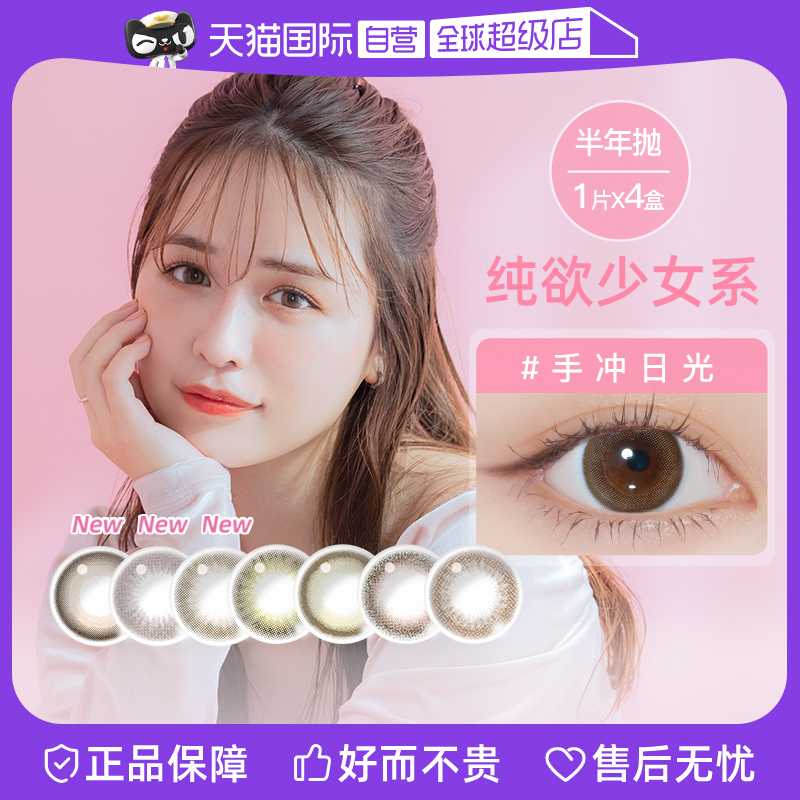 【自营】T-Garden美瞳chusme半年抛盒1片*4特调光学蜜糖水果酒