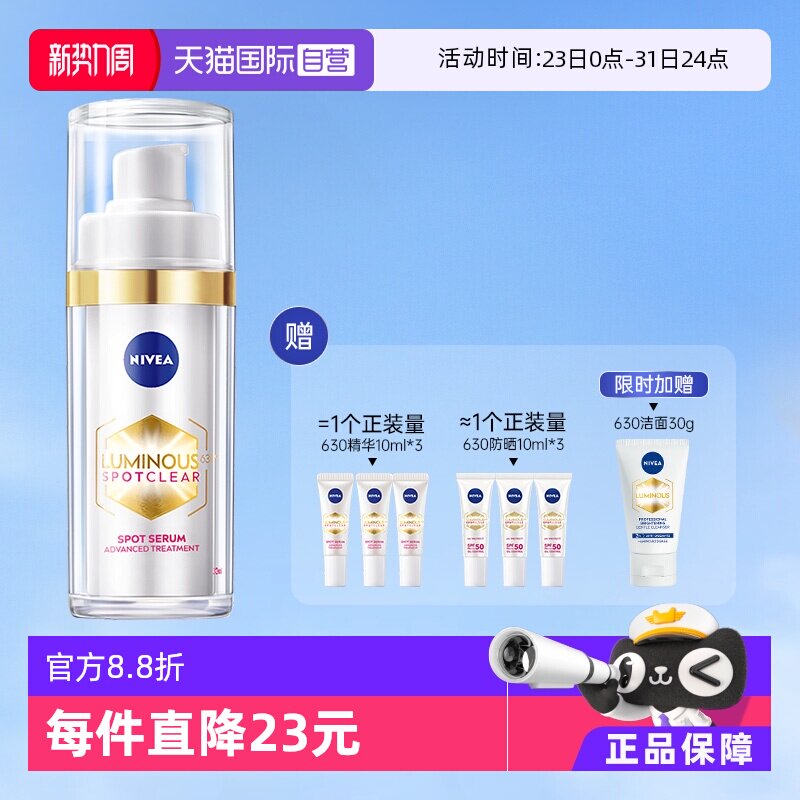 【自营】Nivea/妮维雅630美白精华30ml提亮抗氧化早C晚