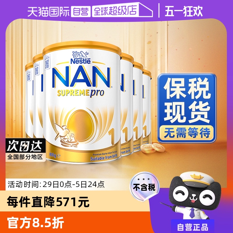 【自营】雀巢澳洲版超级能恩1段5HMO适度水解婴幼儿奶粉800g*6罐