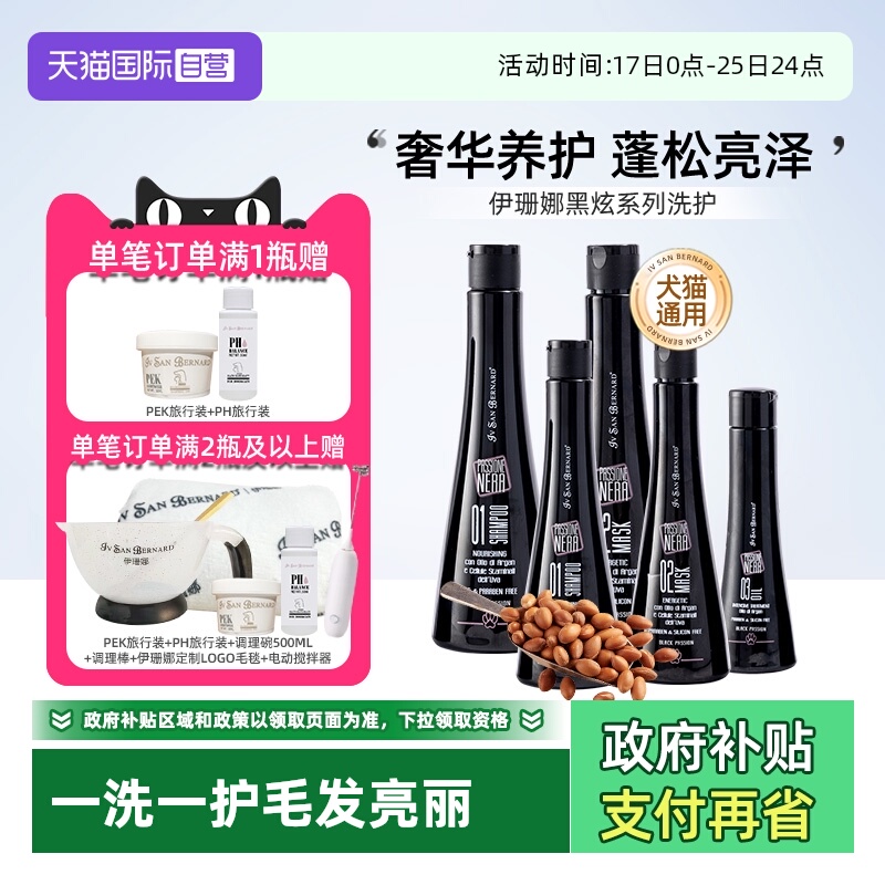 伊珊娜犬猫通用香波浴液蓬松亮泽