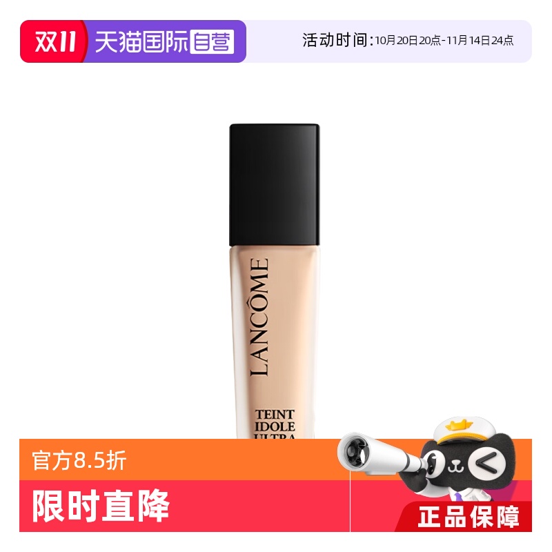 兰蔻持妆粉底液30ml遮瑕控油底妆