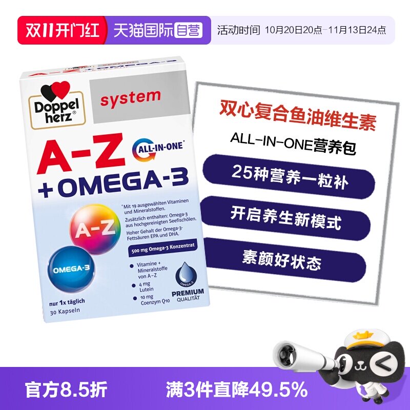 【自营】德国双心all in one鱼油复合维生素b族A-Z矿物质营养包