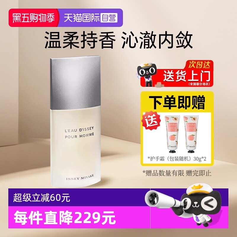 【自营】Issey Miyake/三宅一生一生之水男士淡香水持久留香法国