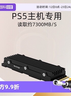 【自营】Nextorage索尼PS5专用固态硬盘2T 1T主机存储扩展SSD 4.0
