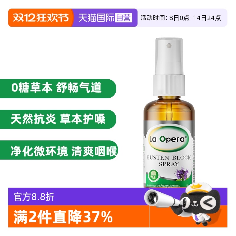 【自营】润嗓喷雾50ml 无糖护嗓咽喉异物感气道舒缓喷雾