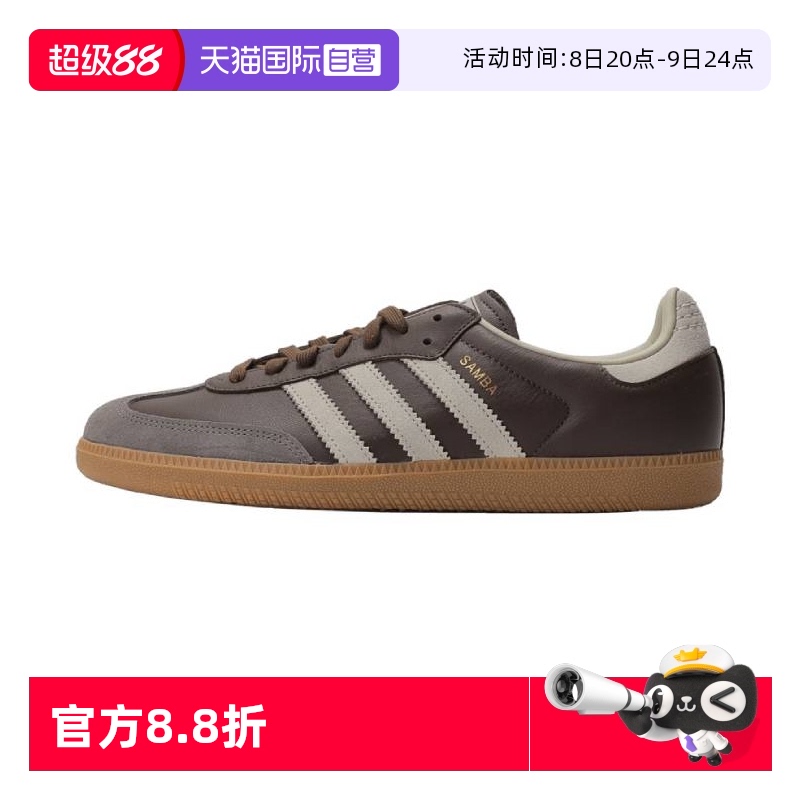 【自营】Adidas阿迪达斯SAMBA OG复古男女鞋德训运动休闲鞋ID1481