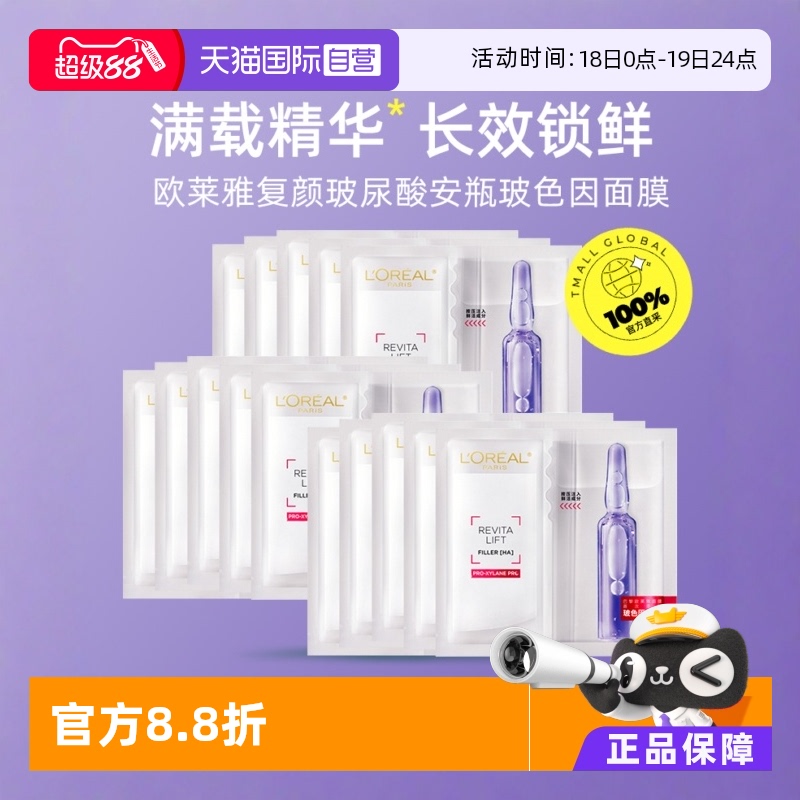 补水保湿玻尿酸面膜欧莱雅