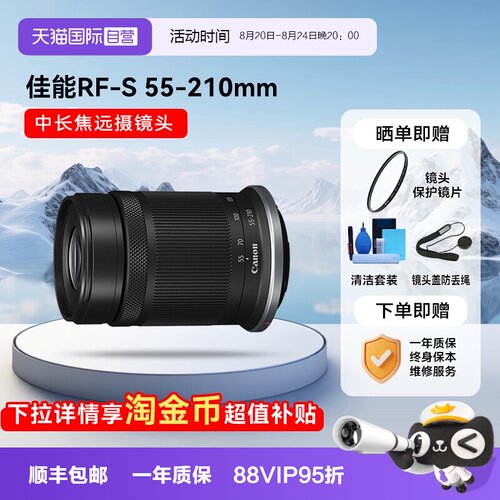 【自营】佳能RF-S 55-210mm IS STM微单镜头防抖中远摄长焦55210