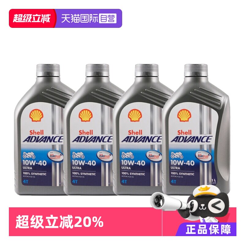 壳牌爱德王子U能量劲擎摩托车全合成机油SN 10W-40进口发动机1L*4