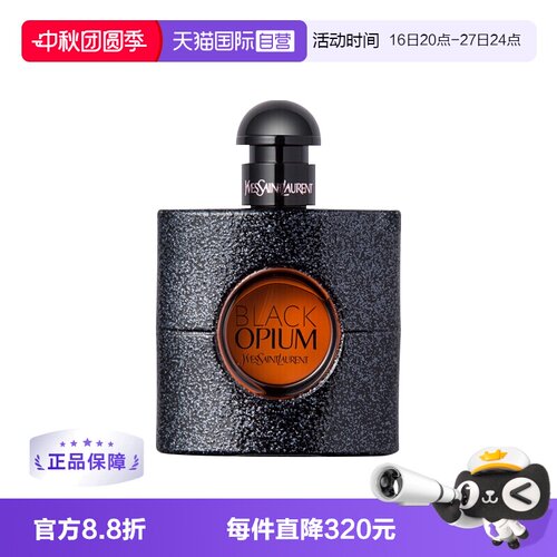 圣罗兰黑鸦片浓香水50ml