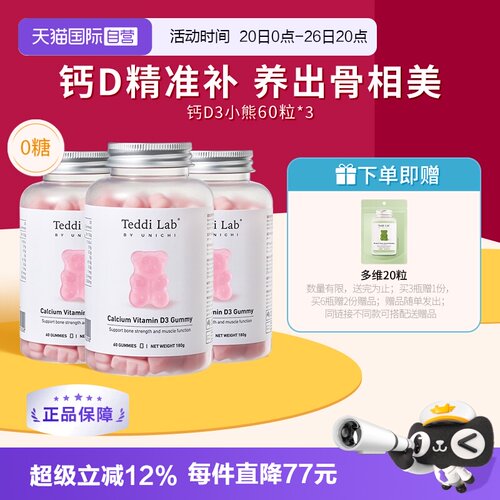 Unichi钙D3小熊软糖澳洲进口