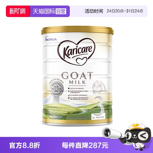【自营】可瑞康羊奶3段