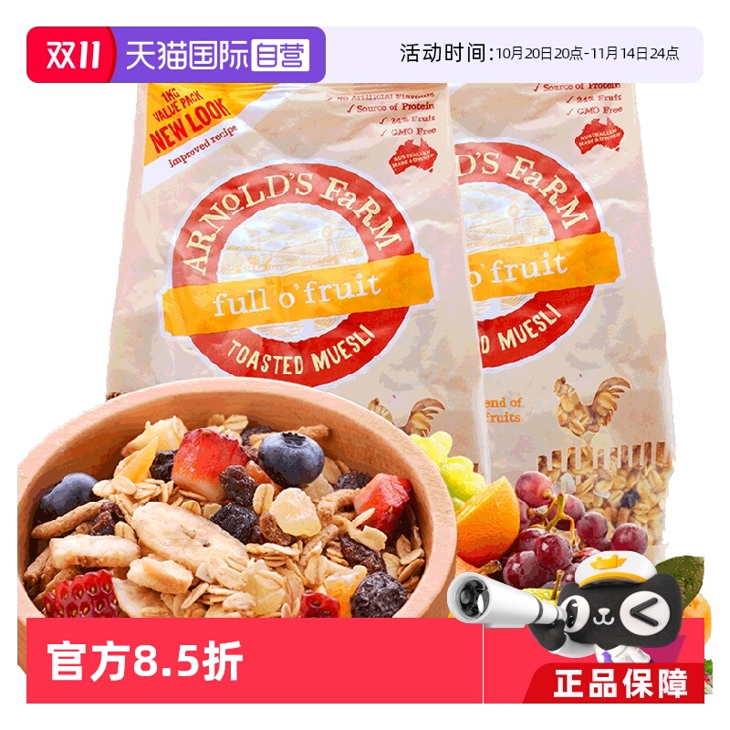 健身早餐干吃即食阿诺农场澳洲