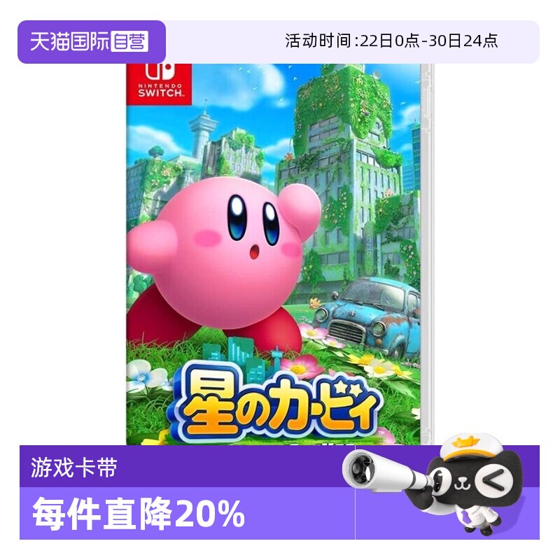 【自营】Nintendo任天堂Switch游戏卡带星之卡比探索发