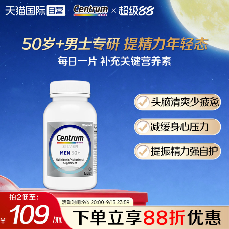 【自营】进口善存银片50岁+男士中老年复合维生素100粒