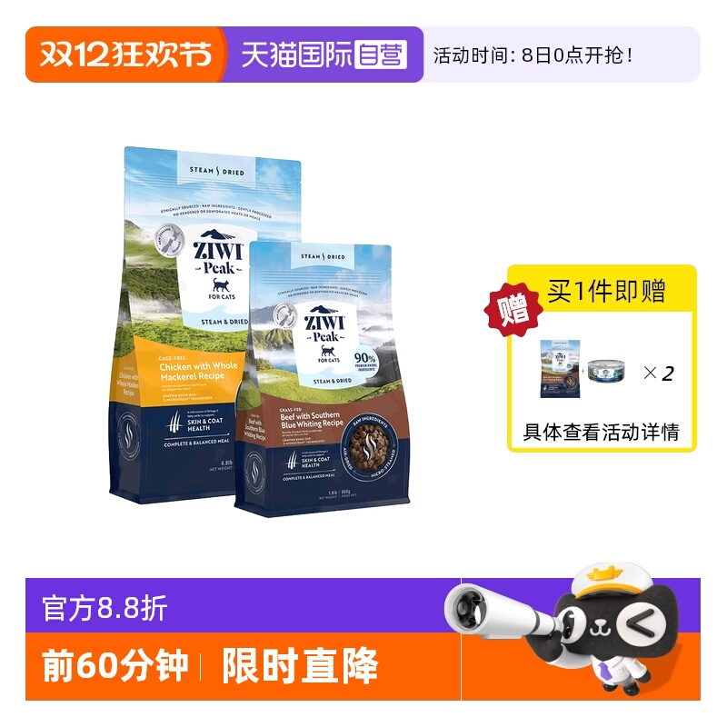 【自营】ZIWI滋益巅峰微蒸风干猫粮800g+2.2kg全价通用进口猫主粮