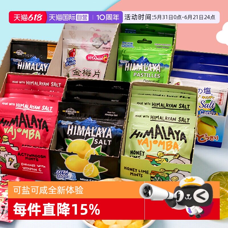 【自营】马来西亚进口大马碧富清凉润喉薄荷糖海盐咸味糖himalaya