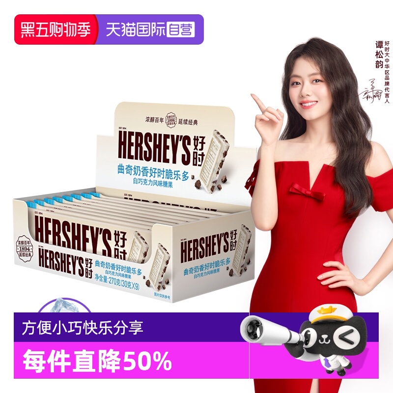【自营】好时曲奇奶香脆乐多白巧克力30g*9糖果零食生日礼物