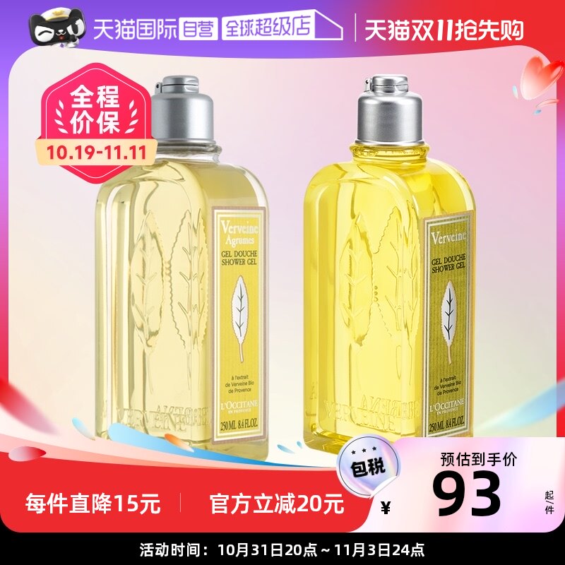 【自营】欧舒丹马鞭草沐浴露250ml/瓶装柠檬沐浴啫喱滋润法国进口属于什么档次？