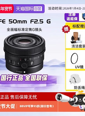【自营】Sony/索尼 FE 50 mmF/2.5 G全画幅定焦G镜头(SEL50F25G)
