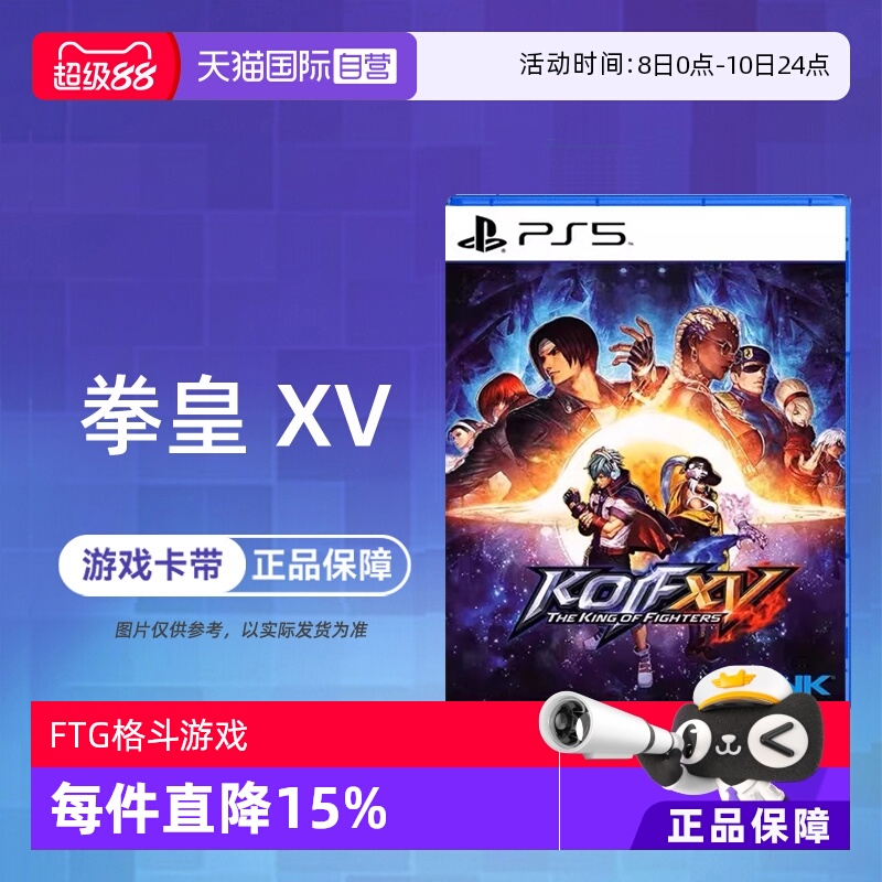 【自营】索尼PS5游戏 拳皇15 拳王XV 格斗之王 KOF 海外版中文 香港直邮