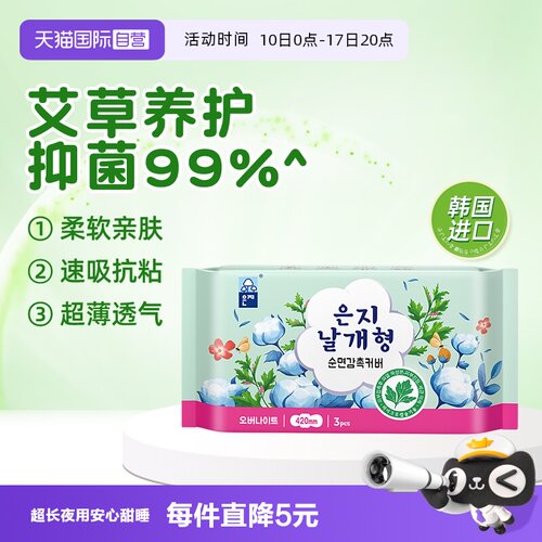 恩芝夜用卫生巾42cm瞬吸干爽