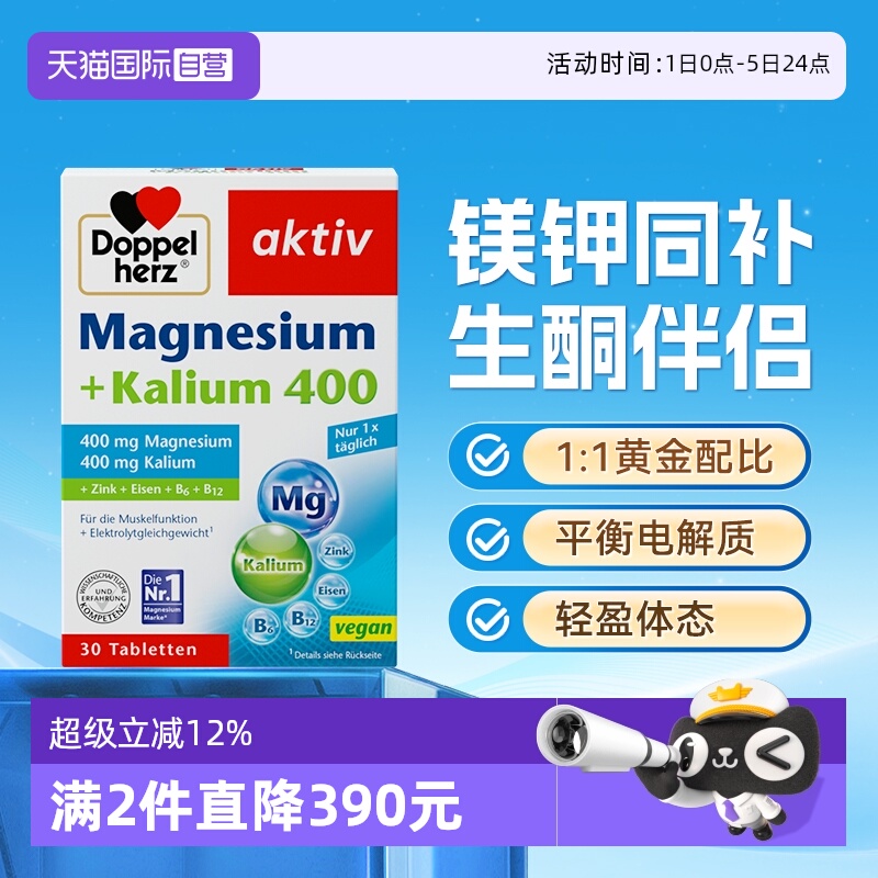【自营】德国进口双心电解质生酮伴侣退水肿元素成人镁钾补充剂片