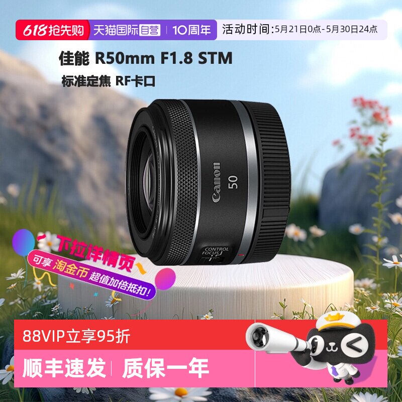 【自营】佳能 RF50mm F1.8 STM微单全画幅标准定焦镜