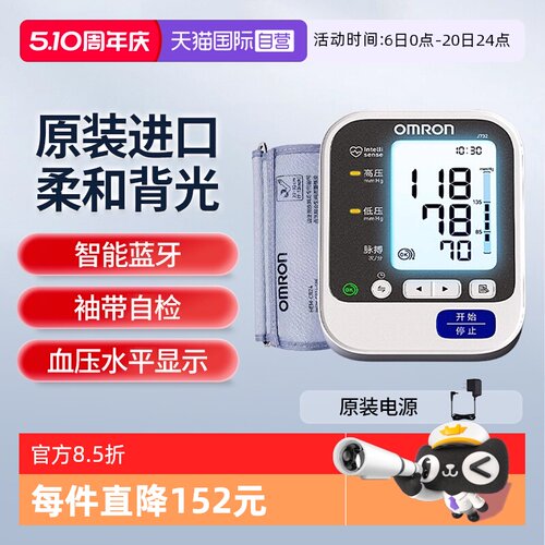 欧姆龙血压计J732进口蓝牙背光