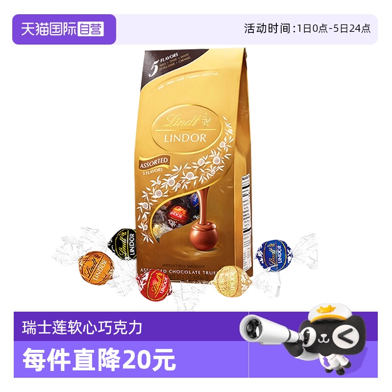 美国进口LINDT瑞士巧克力球