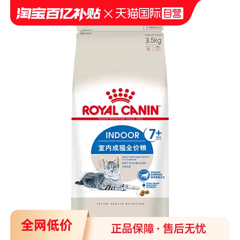 皇家老年猫S27通用猫主粮
