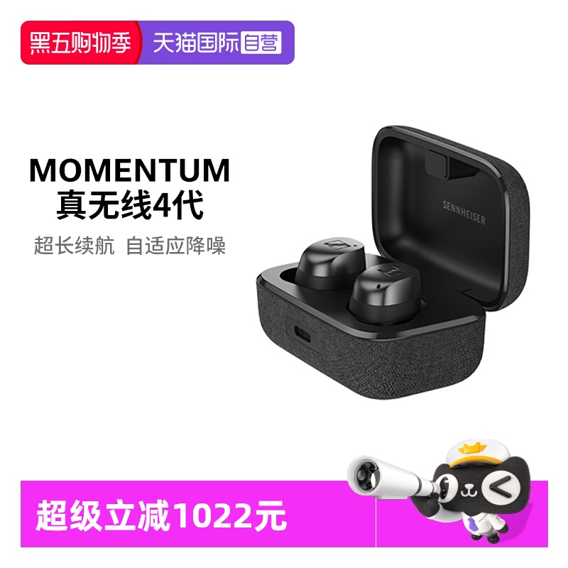 【自营】森海塞尔/SENNHEISER真无线4代MOMENTUM蓝牙耳机主动降噪