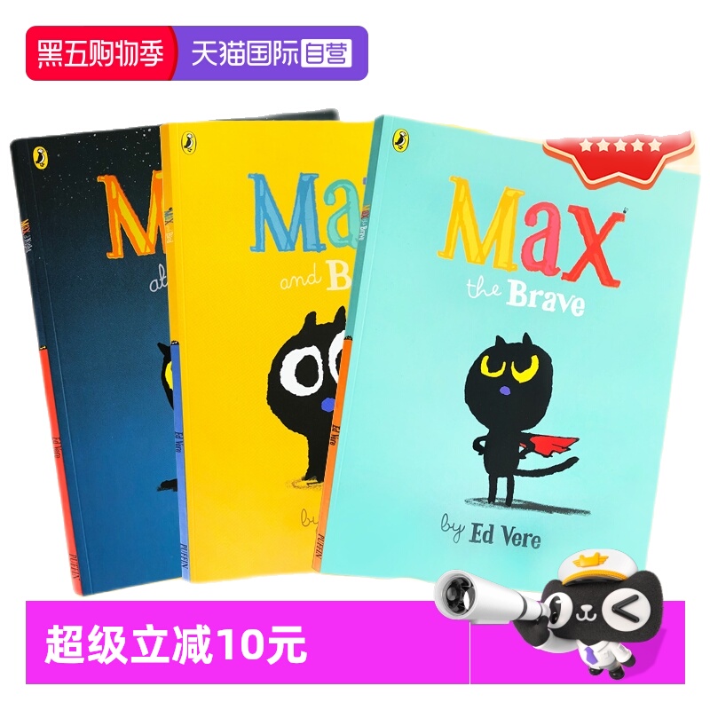 自营绘本3册勇敢麦克斯英文版