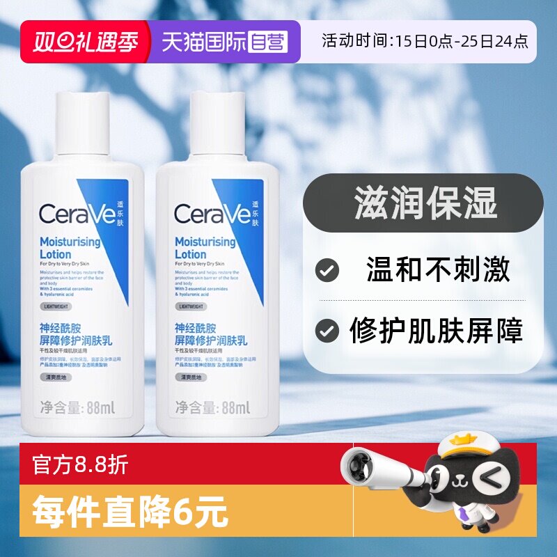 适乐肤神经酰胶屏障乳液88ml*2