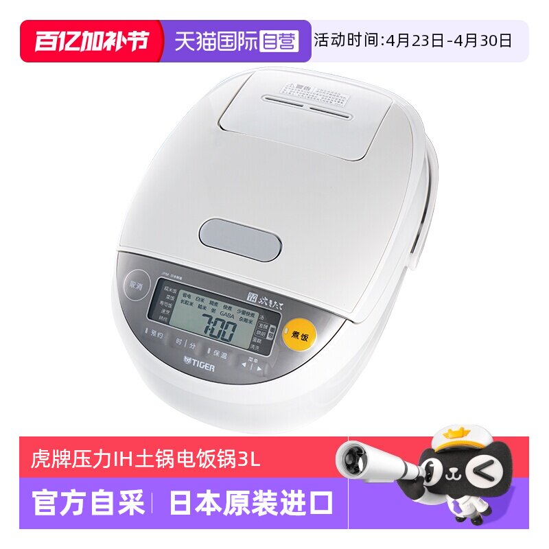 【自营】TIGER虎牌电饭煲JPM-S10C日本进口压力电饭锅3L家用2-5份