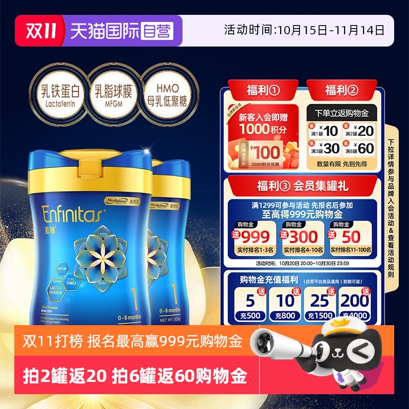 【自营】美赞臣港版蓝臻HMO婴儿奶粉(0-6个月)1段820g*2罐