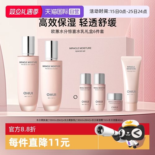【自营】【效期26年8月】Ohui欧蕙水分惊喜水乳礼盒6件套367ml
