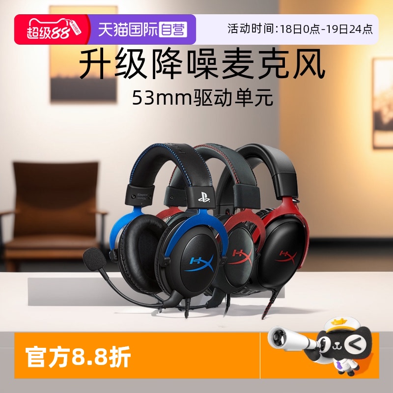 自营HyperX极度未知飓风耳机