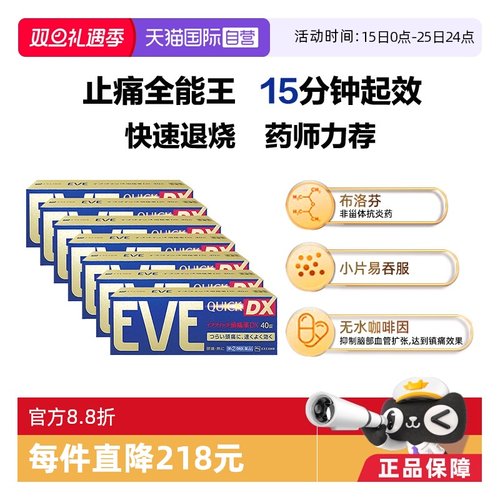 【自营】日本白兔eve布洛芬止痛药牙痛头疼退烧痛经止疼金色40*7