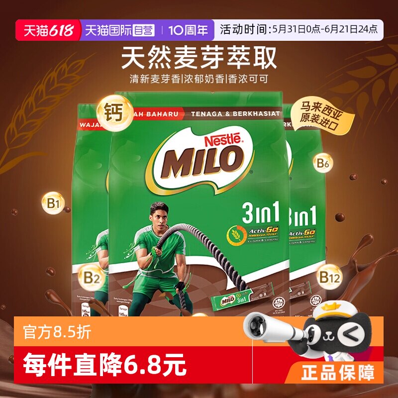 【自营】雀巢美禄Milo可可粉热巧克力粉麦芽牛奶早餐冲饮462g*3袋