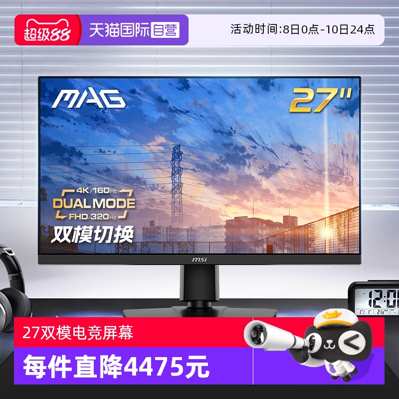 【自营】MSI微星27双模4K160HZ电竞黑刃MAG272URDFE16显示器320HZ