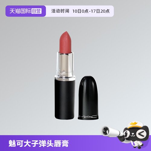【自营】MAC/魅可大子弹头Mini口红唇膏经典哑光唇膏1.7g【临期】