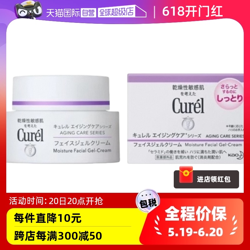 【自营】Curel/珂润补水高保湿乳霜40g敏感肌润肤滋润修护面霜