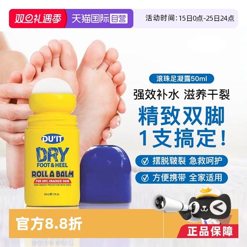 澳洲进口duit护足霜滚珠凝露50ml