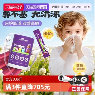 【自营】goodhealth维尔敏免疫舒敏粉HMO葡聚糖VC锌益生菌30g