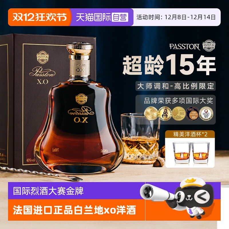【自营】【屡获金奖】法国白兰地XO洋酒40°烈酒xo洋酒正品礼盒装