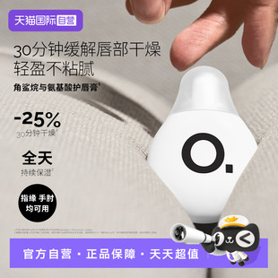 【自营】the ordinary角鲨烷氨基酸润唇膏15ml