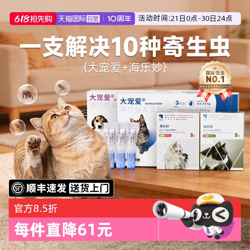 大宠爱幼犬一体驱虫滴剂3支 112元 - 86线报