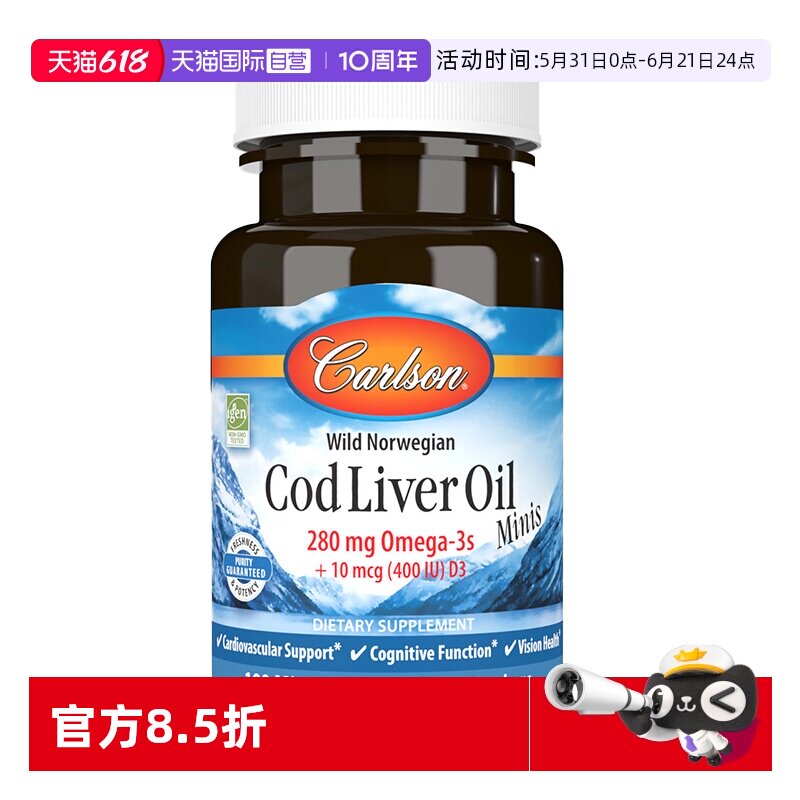 【自营】美国carlson康一生野生挪威鳕鱼肝油深海鱼油迷你软胶囊